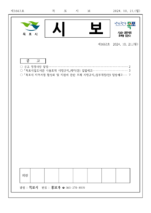 목포시사 목포시보 제1663호 표지