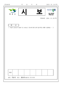 목포시사 목포시보 제1664호 표지