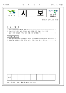 목포시사 목포시보 제1666호 표지