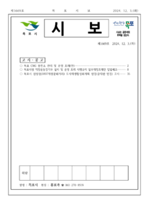 목포시사 목포시보 제1669호 표지