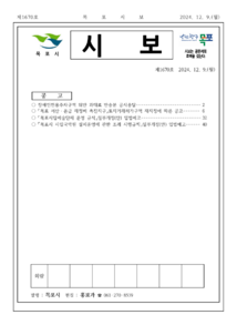 목포시사 목포시보 제1670호 표지