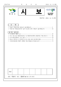 목포시사 목포시보 제1673호 표지