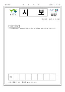 목포시사 목포시보 제1678호 표지