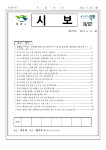 목포시사 목포시보 제1697호 표지