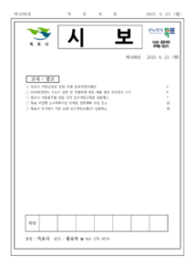목포시사 목포시보 제1698호 표지