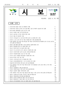 목포시사 목포시보 제1699호 표지