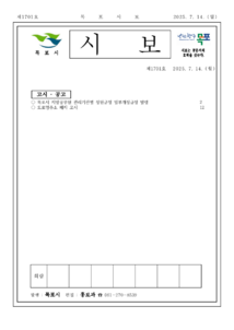 목포시사 목포시보 제1701호 표지