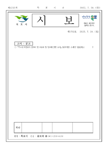 목포시사 목포시보 제1702호 표지