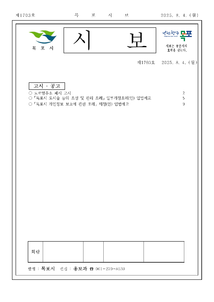 목포시사 목포시보 제1703호 표지