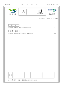 목포시사 목포시보 제1705호 표지