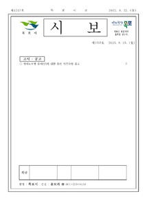 목포시사 목포시보 제1707호 표지