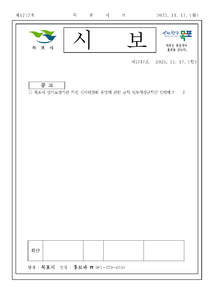 목포시사 목포시보 제1717호 표지