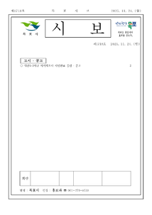 목포시사 목포시보 제1718호 표지