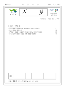 목포시사 목포시보 제1719호 표지
