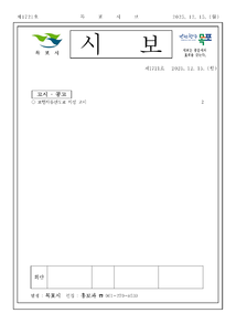 목포시사 목포시보 제1721호 표지