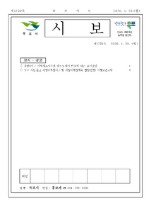 목포시사 목포시보 제1739호 표지