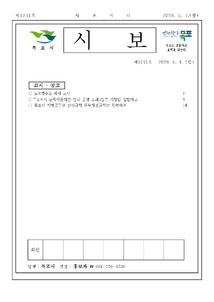 목포시사 목포시보 제1741호 표지