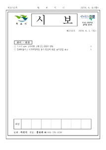 목포시사 목포시보 제1743호  표지