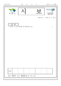 목포시사 목포시보 제1744호  표지