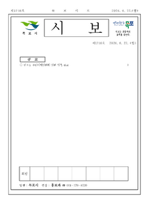 목포시사 목포시보 제1746호 표지