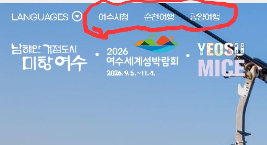 여수와 목포