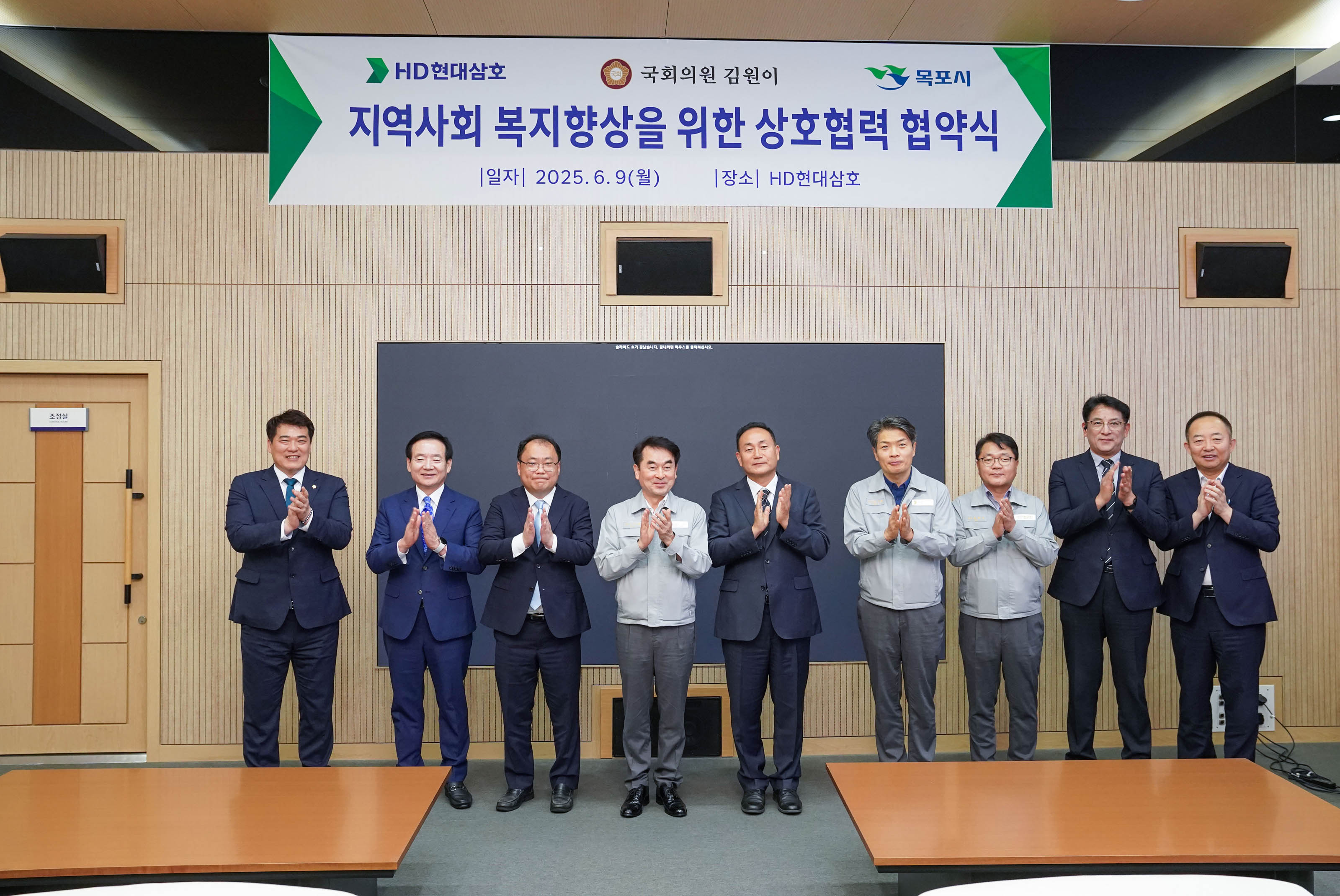 (06.09.HD현대삼호)  HD현대 삼호-목포시 협력사업 협약식