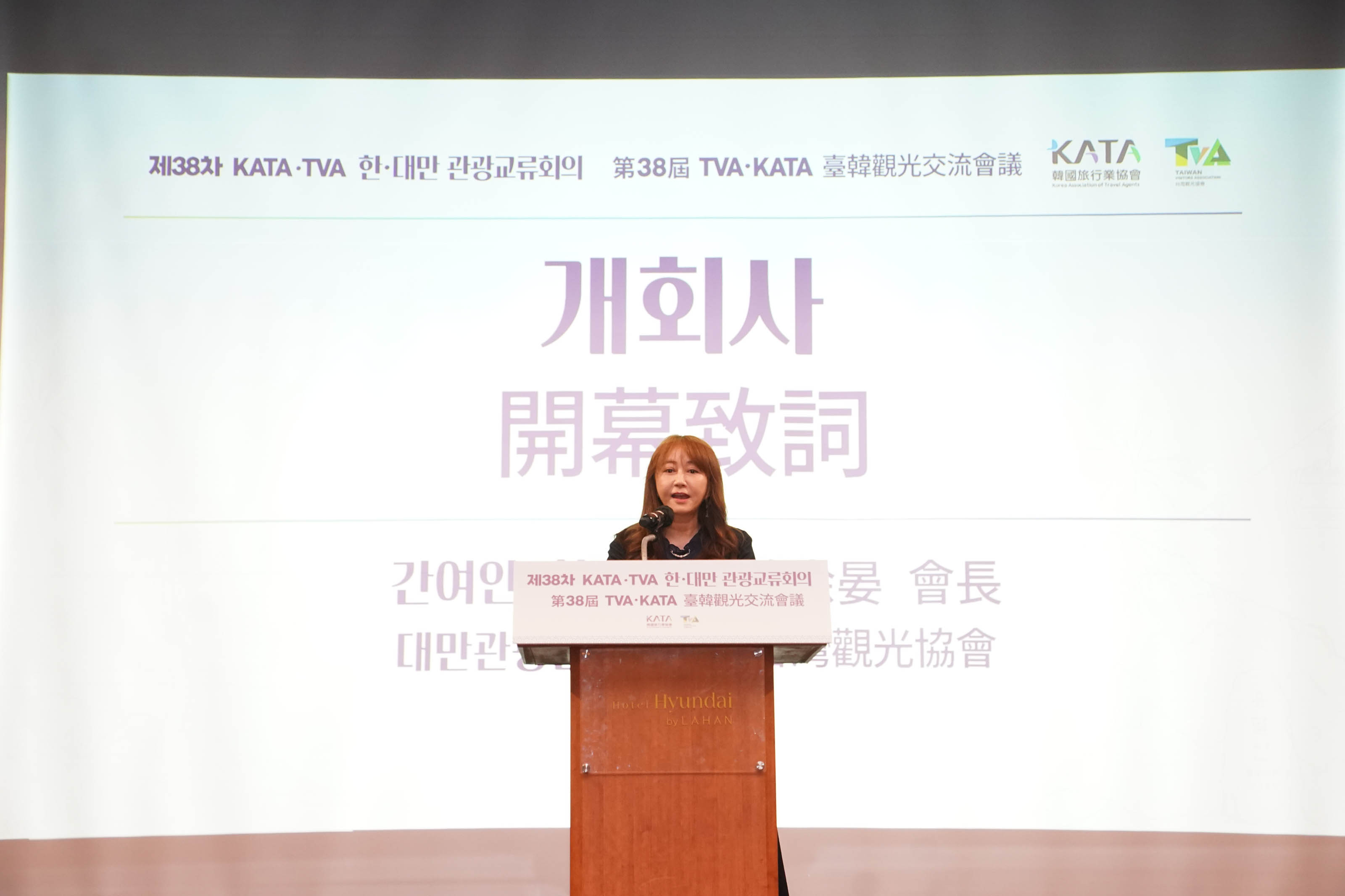 한·대만 관광교류회의 연단에서 개회사를 진행하는 여성 발표자의 모습. 배경 스크린에 '개회사(開幕致詞)' 문구가 크게 띄워져 있음.
