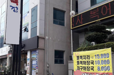 사계절복집