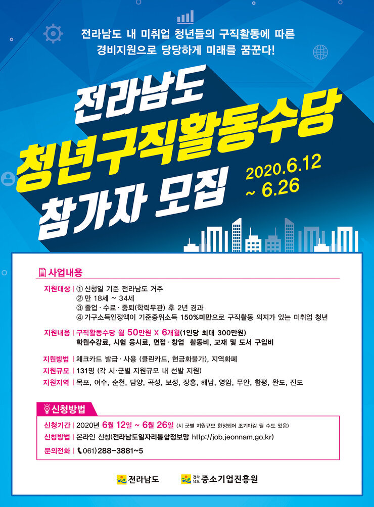 청년 구직활동수당 포스터(도).jpg