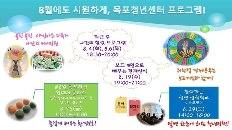 센터모니터_목포청년센터 프로그램 소개.jpg