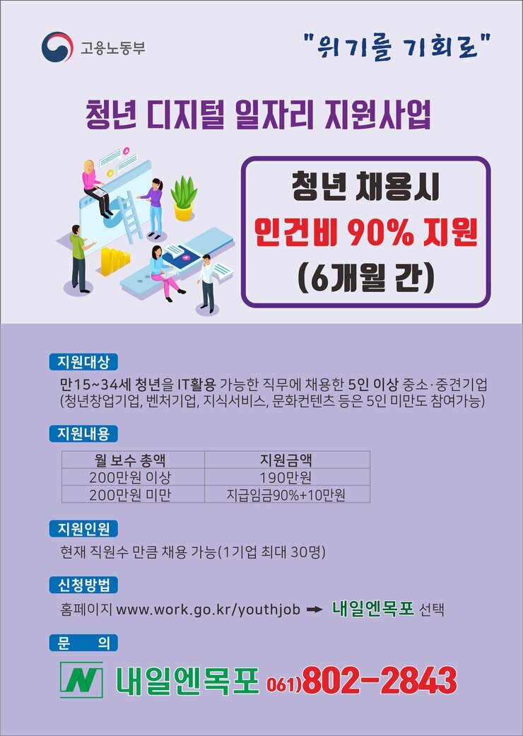 청년 디지털 일자리 지원사업.jpg