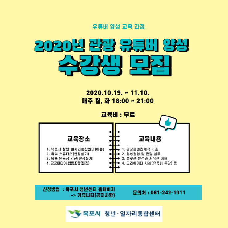 관광유튜버 양성교육 웹포스터.png