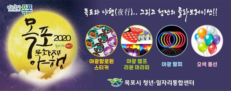 목포야행 현수막.jpg