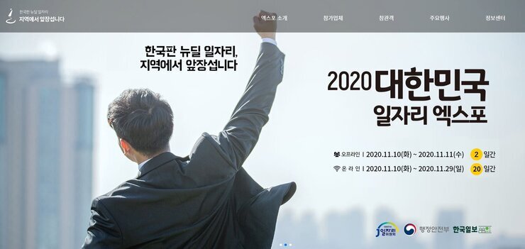 대한민국 일자리 엑스포.jpg