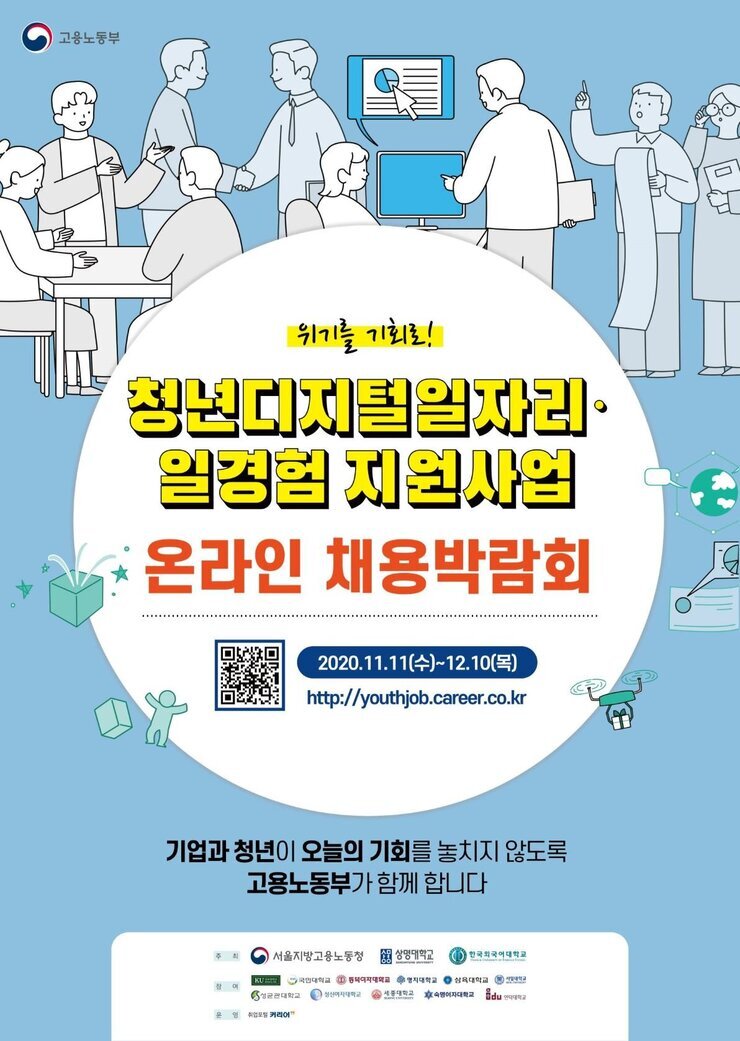 온라인채용박람회_포스터2.jpg