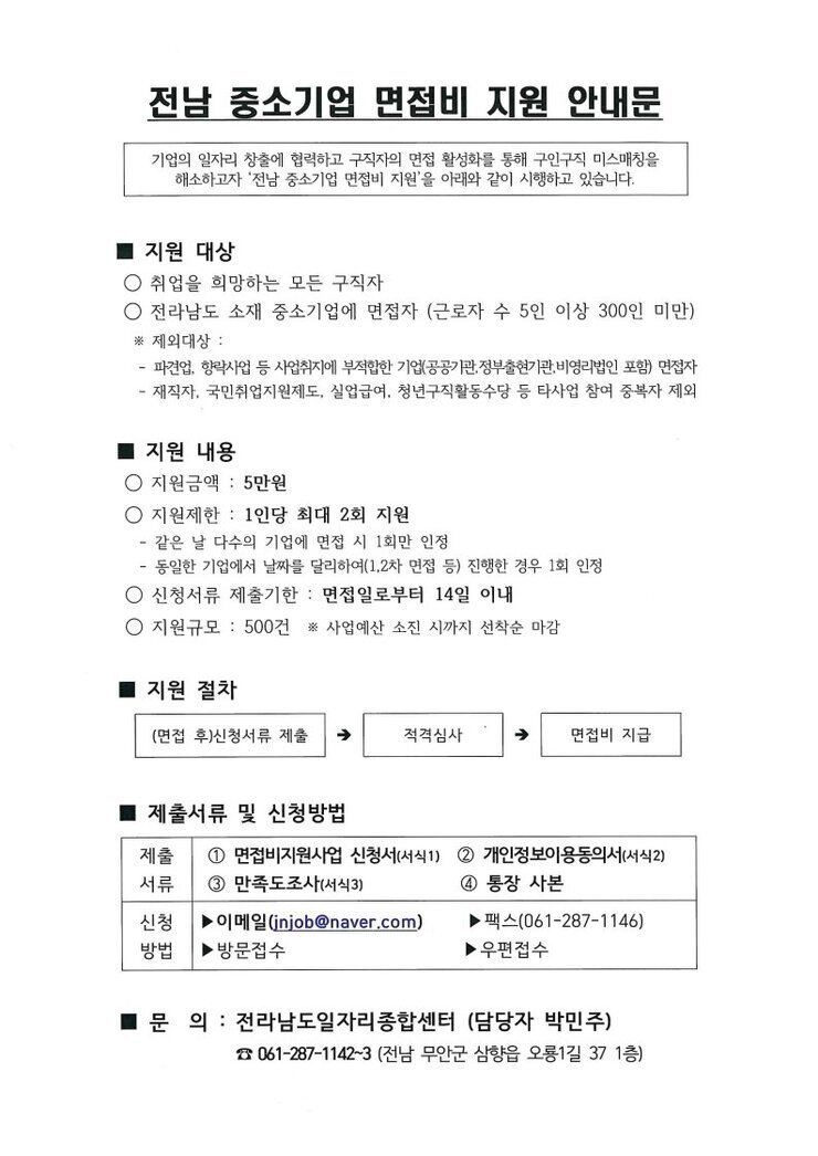 면접비지원사업 안내.jpg
