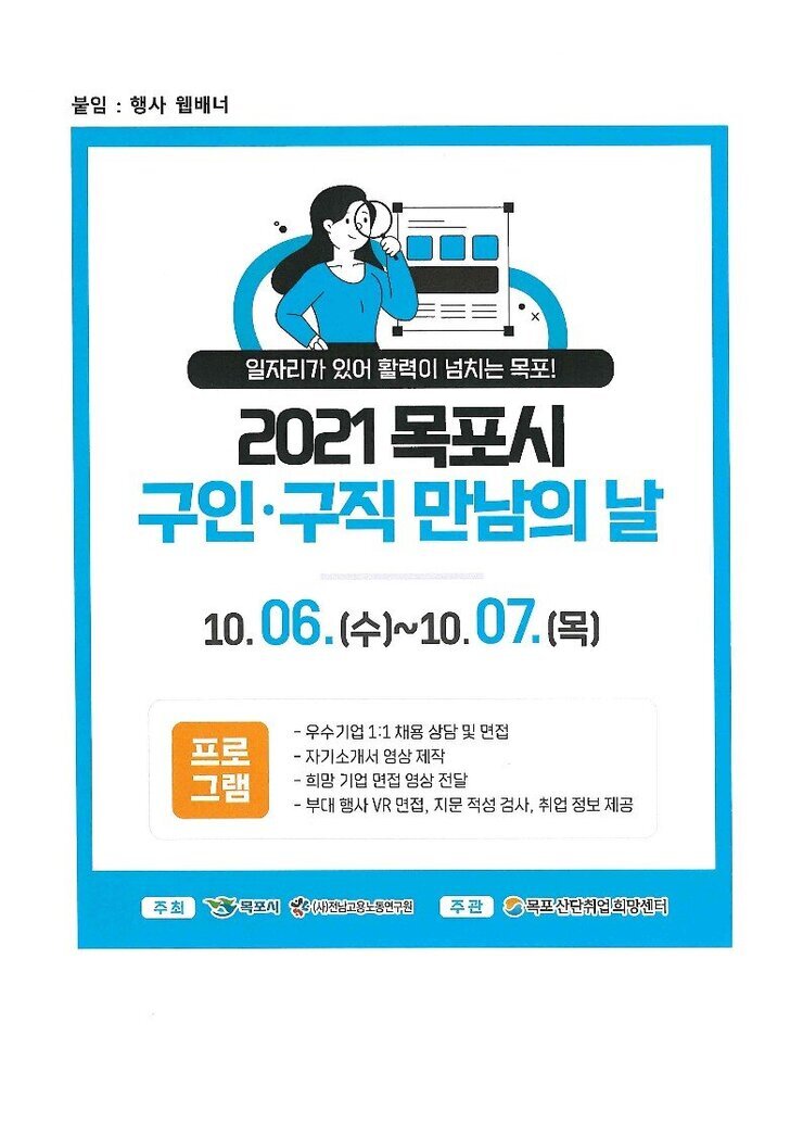 구인구직만남의날 안내2.jpg