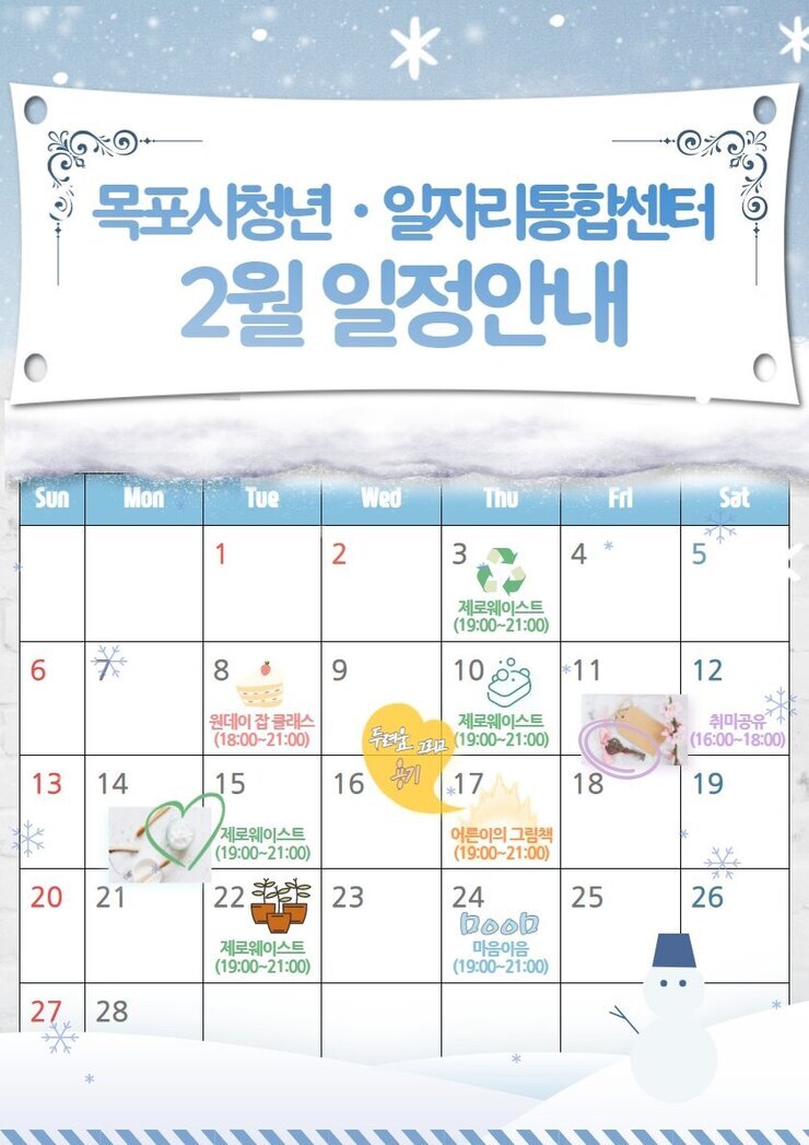 [02월]일정표.jpg