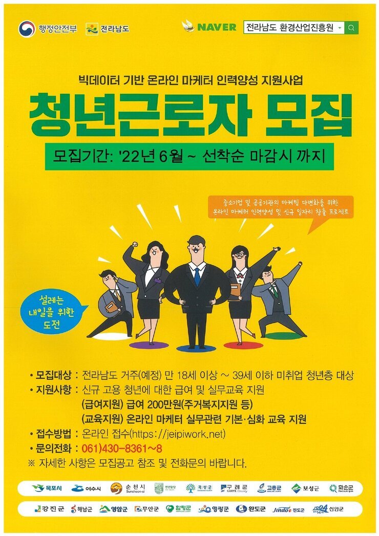 빅데이터 기반 온라인마케터 인력양성 지원사업 홍보 포스터.jpg
