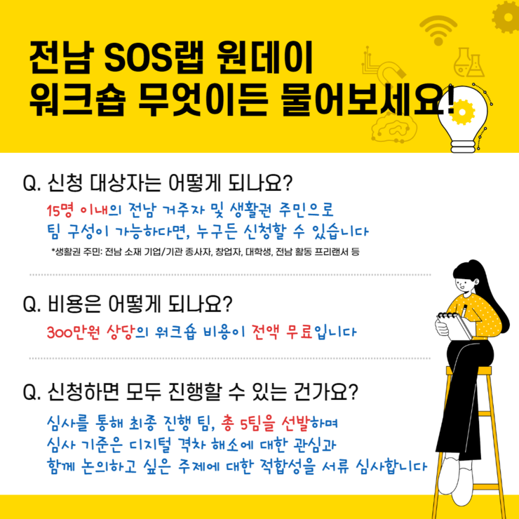 [전남SOS랩] 원데이 워크숍 (5).png