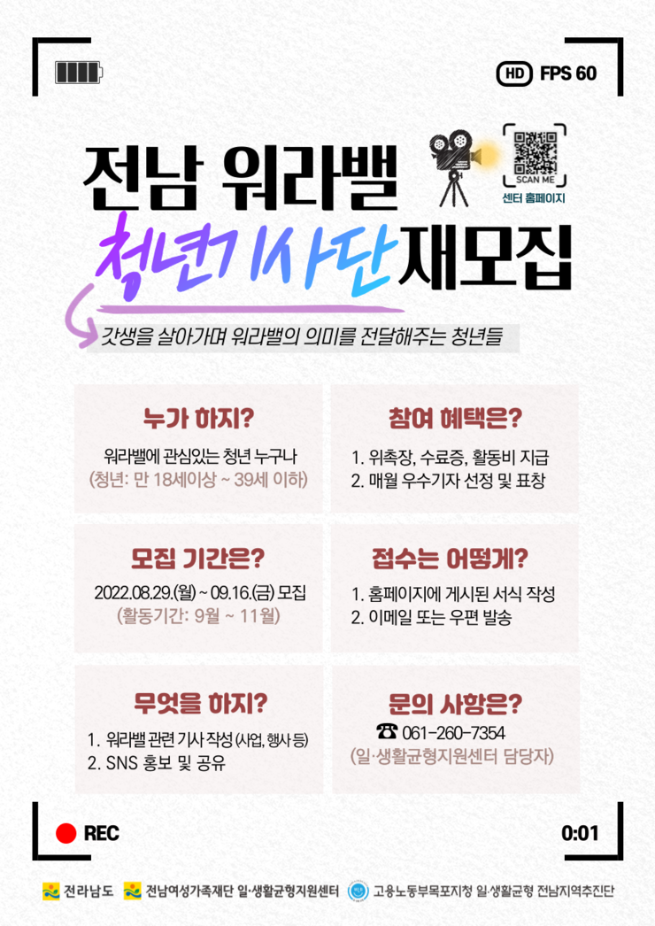붙임2. 2022년 전남 워라밸 청년기사단 모집 카드뉴스.png