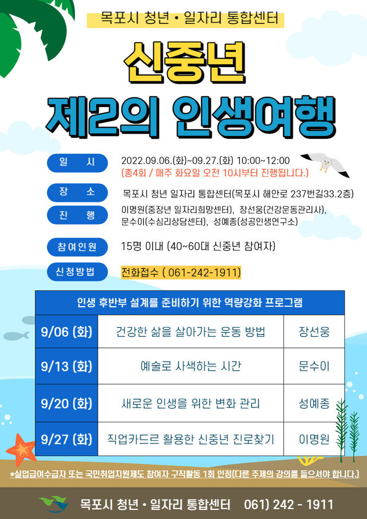 2. 신중년 제2의 인생여행.jpg
