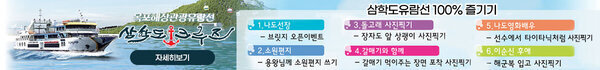 목포해상관광유람선 삼학도 크루즈 삼학도유람선 100% 즐기기 1.나도선장 -브릿지 오픈이벤트 2.소원편지 -용왕님께 소원편지 쓰기 3.돌고래 사진찍기 -장자도 앞 상괭이 사진찍기 4.갈매기와 함께 -갈매기 먹이주는 장면 포착 사진찍기 5.나도영화배우 -선수에서 타이타닉처럼 사진찍기 6.이순신 후애 -해군복 입고 사진찍기 자세히보기