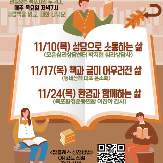 11월 잡클래스 : 상담 직업을 가진 사람책을 만나는 시간