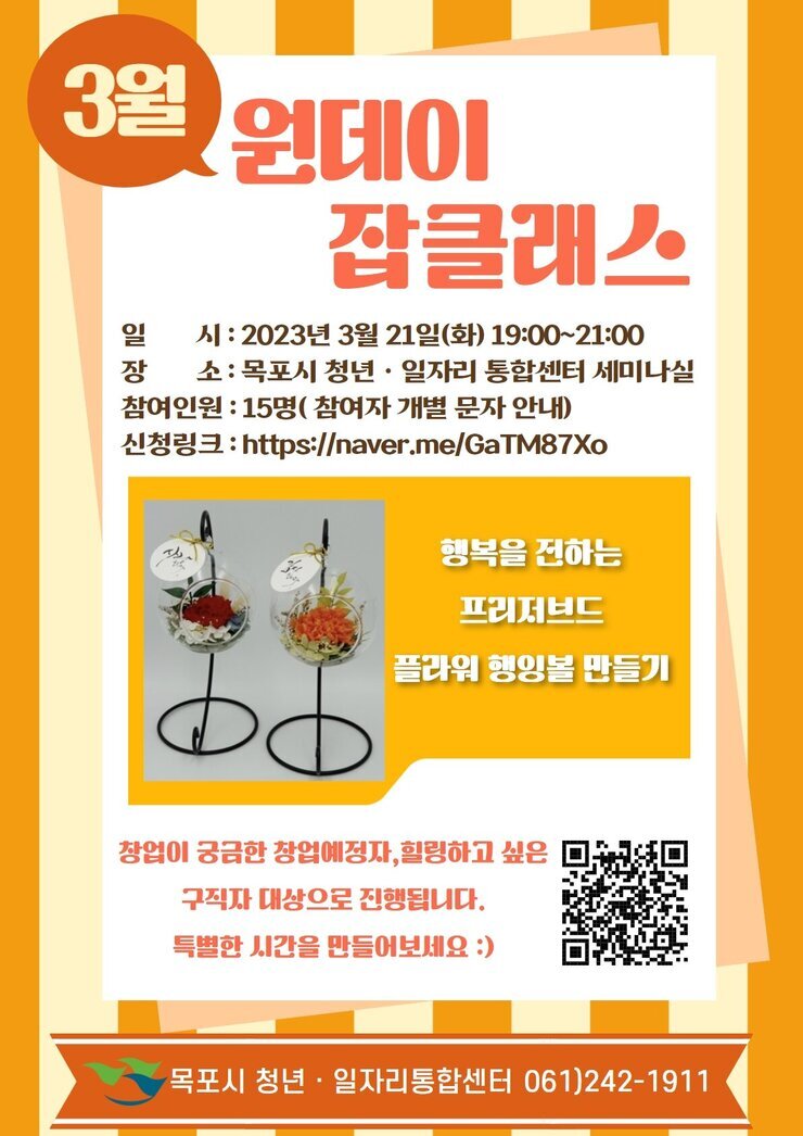3월 원데이잡클래스 포스터.jpg