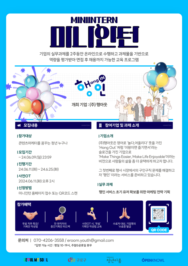 행아웃-포스터.png