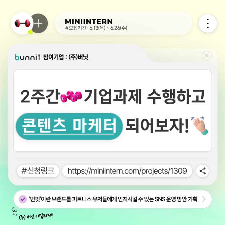 미니인턴_버닛_썸네일-001.png