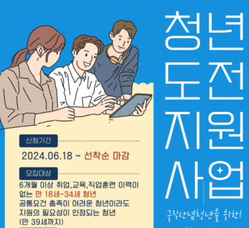 청년도전 지원사업 중기 참여자 모집