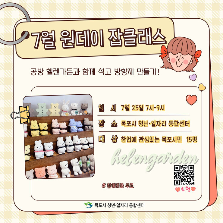 7월 원데이.jpg