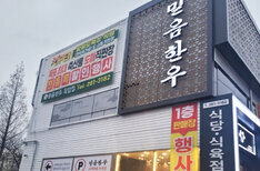 믿음한우 옥암점